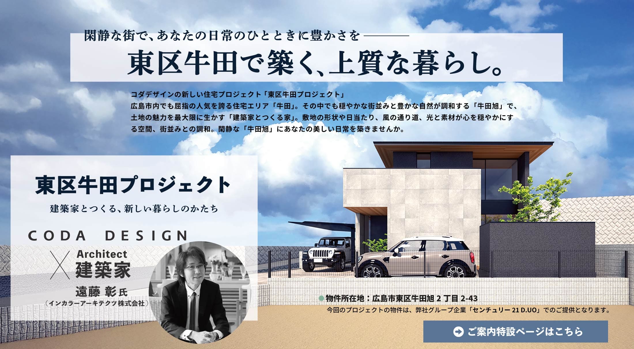 東区牛田プロジェクト