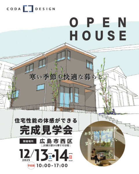 完成見学会開催間近！ご応募お待ちしております