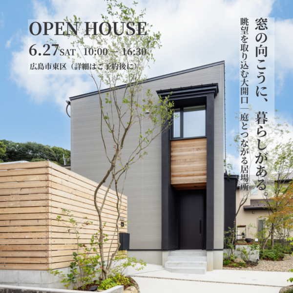 広島市で開催！OB様邸見学会
