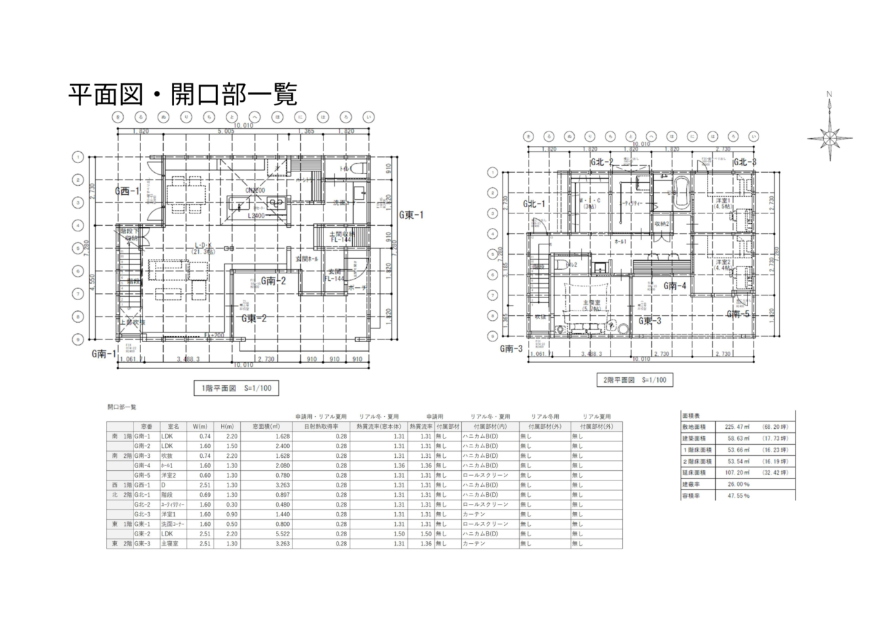 平面図・開口部一覧